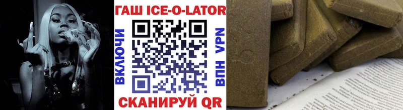 Купить закладки  Ворсма  ГАШИШ Ice-O-Lator 