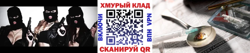 Героин хмурый Купить Ворсма